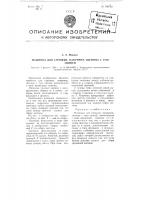 Машинка для стрижки, например, щетины с туш свиней Машинка для стрижки, например, щетины с туш свиней