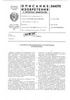 Устройство дистанционного регулирования преобладаний