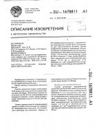 Способ активации водоцементной суспензии Способ активации водоцементной суспензии