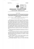 Способ и приспособление для устранения спрессовывания материалов при кислотном гидролизе растительных отходов под давлением Способ и приспособление для устранения спрессовывания материалов при кислотном гидролизе растительных отходов под давлением