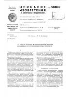 Способ намотки высоковольтных обмо-ток кольцевых электроиндукционныхаппаратов Способ намотки высоковольтных обмо-ток кольцевых электроиндукционныхаппаратов