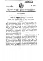 Аппарат для очистки смолотого на бегунах бумажного брака и т.п. материала Аппарат для очистки смолотого на бегунах бумажного брака и т.п. материала