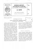 Патент ссср 162980 Патент ссср 162980