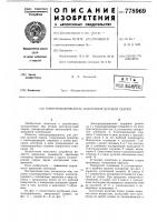 Электродержатель для ручной дуговой сварки Электродержатель для ручной дуговой сварки