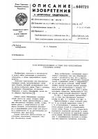 Приспособление к улью для объединения пчелиных семей Приспособление к улью для объединения пчелиных семей