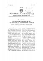 Приспособление к вырубным прессам для автоматической толчковой подачи материала Приспособление к вырубным прессам для автоматической толчковой подачи материала