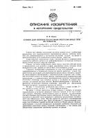 Станок для обвязки полосовым железом шпал при их ремонте Станок для обвязки полосовым железом шпал при их ремонте