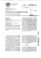 Способ определения степени фиксации сгиба текстильного материала Способ определения степени фиксации сгиба текстильного материала