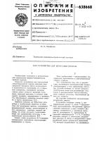 Устройство для испытания грунтов Устройство для испытания грунтов