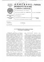 Устройство для затяжки крупных резьбовых соединений