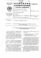 Устройство для удержания секций механизированной крепи от опрокидывания Устройство для удержания секций механизированной крепи от опрокидывания
