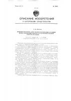 Приспособление для укомплектования остова бочки клепками после его первоначальной сборки и сушки Приспособление для укомплектования остова бочки клепками после его первоначальной сборки и сушки