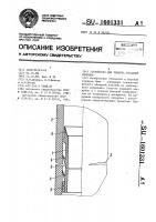 Устройство для ремонта обсадной колонны Устройство для ремонта обсадной колонны