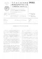 Патент ссср  291202