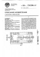 Приемное устройство адаптивного различения дискретных сигналов Приемное устройство адаптивного различения дискретных сигналов
