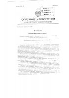 Копировальный станок Копировальный станок