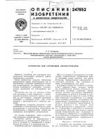 Устройство для сортировки лесоматериалов Устройство для сортировки лесоматериалов