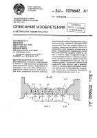 Рыбозащитное устройство Рыбозащитное устройство