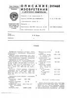 Свидетельствум кл. с 03с 3/04удк 666.112.5(088.8) Свидетельствум кл. с 03с 3/04удк 666.112.5(088.8)