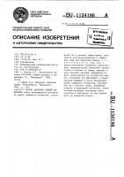 Способ закрытия свищей кишечника Способ закрытия свищей кишечника