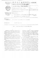 Тензорезисторный преобразователь Тензорезисторный преобразователь