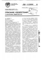 Устройство для изготовления витых чувствительных элементов Устройство для изготовления витых чувствительных элементов