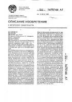 Способ моделирования биологических условий невесомости и устройство для его осуществления Способ моделирования биологических условий невесомости и устройство для его осуществления