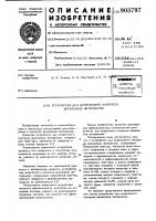 Устройство для допускового контроля временных интервалов Устройство для допускового контроля временных интервалов