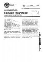 Устройство для отображения информации на экране электронно- лучевой трубки Устройство для отображения информации на экране электронно- лучевой трубки
