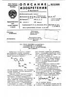 Способ получения n,n-диметил-3-(4-бромфенил)-3-(3-пиридил) аллиламина или его дигидрохлорида или @ изомера Способ получения n,n-диметил-3-(4-бромфенил)-3-(3-пиридил) аллиламина или его дигидрохлорида или @ изомера