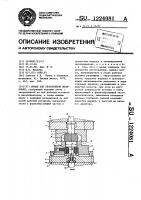 Штамп для безоблойной штамповки Штамп для безоблойной штамповки