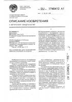 Устройство для улавливания микроорганизмов из воздуха Устройство для улавливания микроорганизмов из воздуха