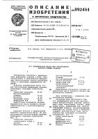 Керамическая масса для изготовления кислотостойких изделий Керамическая масса для изготовления кислотостойких изделий