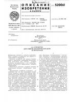 Устройство для защиты электрической цепи от перегрузки Устройство для защиты электрической цепи от перегрузки