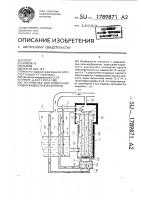 Устройство для измерения уровня жидкости в испарителе Устройство для измерения уровня жидкости в испарителе