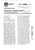 Устройство для отладки программ Устройство для отладки программ