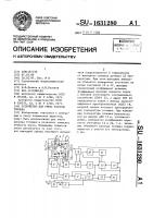 Устройство для учета расхода топлива Устройство для учета расхода топлива