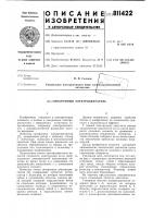 Синхронный электродвигатель Синхронный электродвигатель