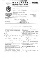 Способ получения производных хромана Способ получения производных хромана