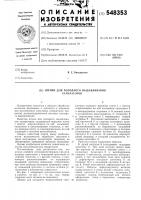 Штамп для холодного выдавливания сепараторов Штамп для холодного выдавливания сепараторов