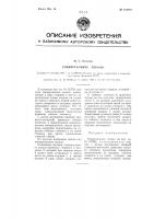 Универсальное лекало Универсальное лекало