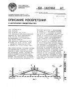 Способ монтажа составных полурам Способ монтажа составных полурам