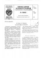 Патент ссср  163132