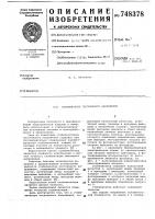 Стабилизатор постоянного напряжения Стабилизатор постоянного напряжения