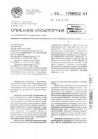 Устройство для определения полостей и дефектов в материалах Устройство для определения полостей и дефектов в материалах