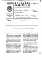 Устройство для контроля герметичности изделий Устройство для контроля герметичности изделий