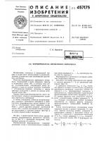 Формирователь временного интервала Формирователь временного интервала