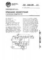 Входное телеграфное устройство Входное телеграфное устройство