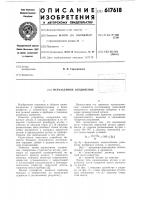 Неразъемное соединение Неразъемное соединение