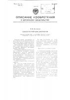 Способ реставрации документов Способ реставрации документов